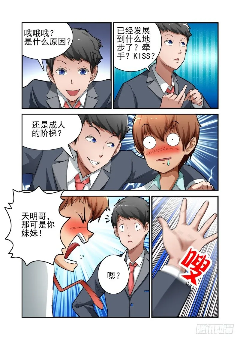Section.9 上门道歉 第6页