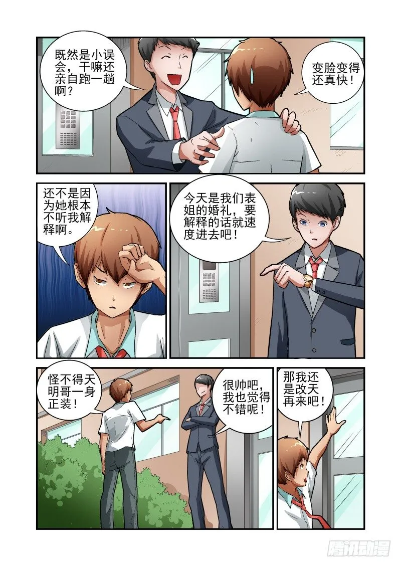 Section.9 上门道歉 第8页