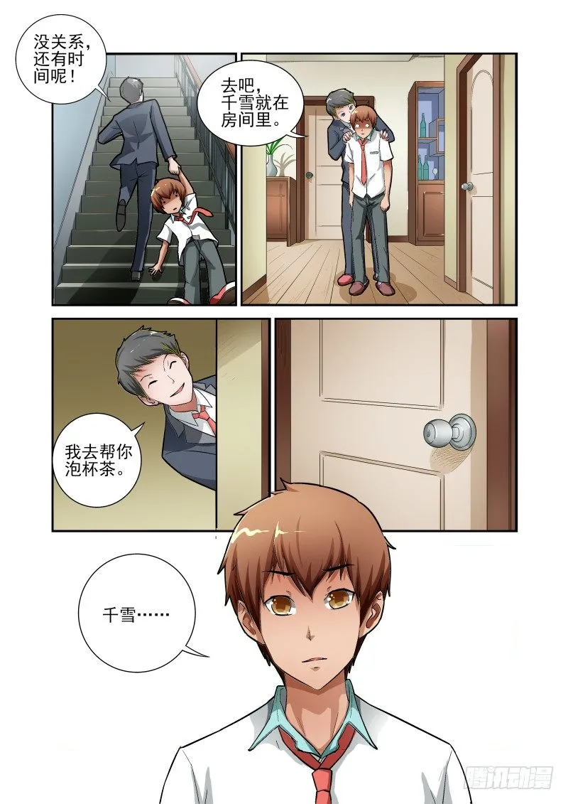 Section.9 上门道歉 第9页