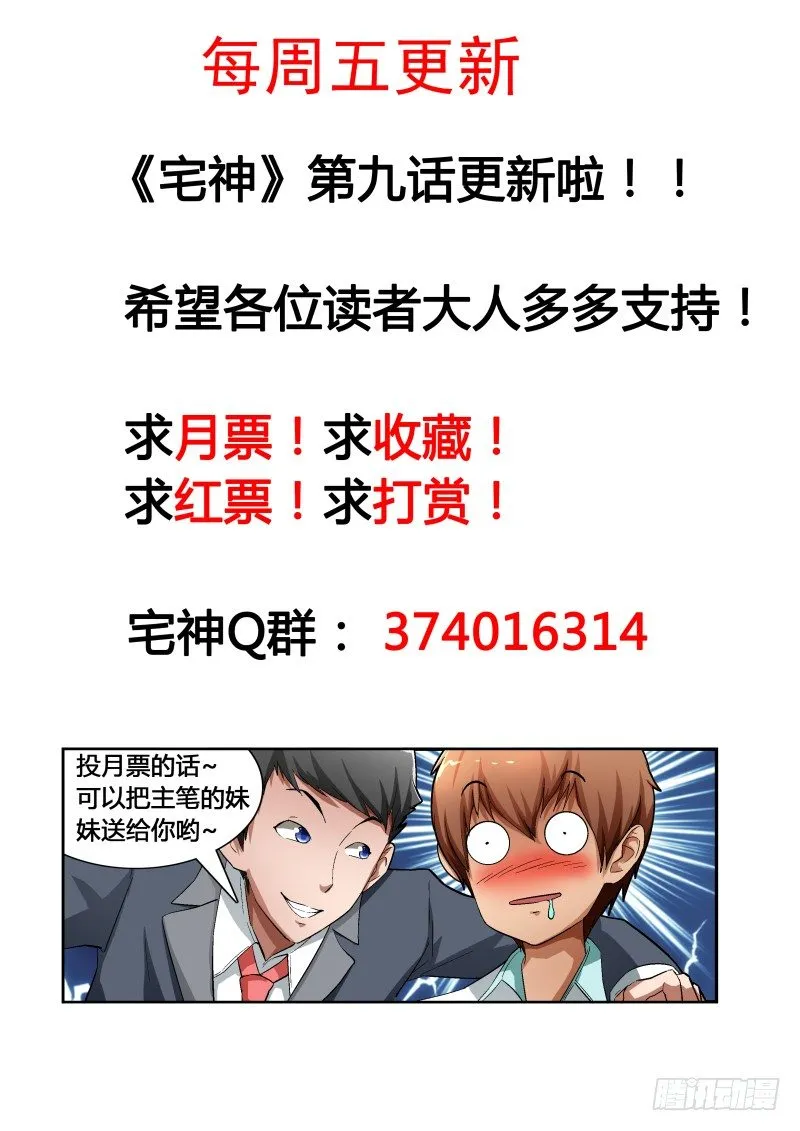 Section.9 上门道歉 第11页
