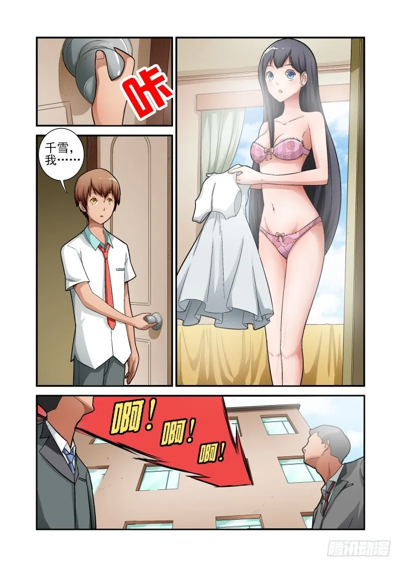 Section.10 误会解除 第3页