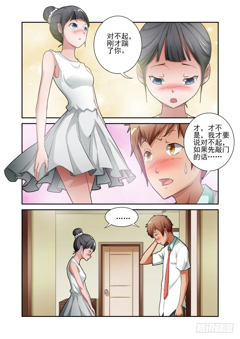 Section.10 误会解除 第6页