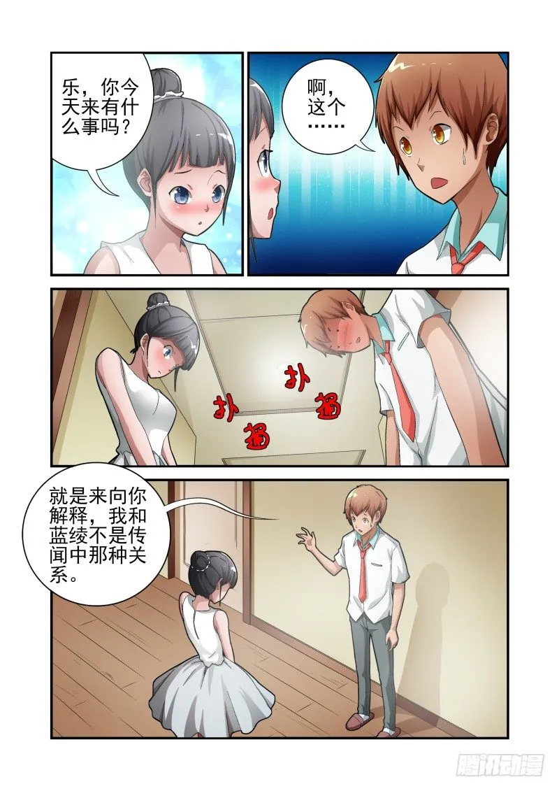Section.10 误会解除 第7页