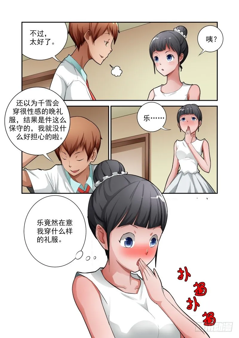 Section.10 误会解除 第8页