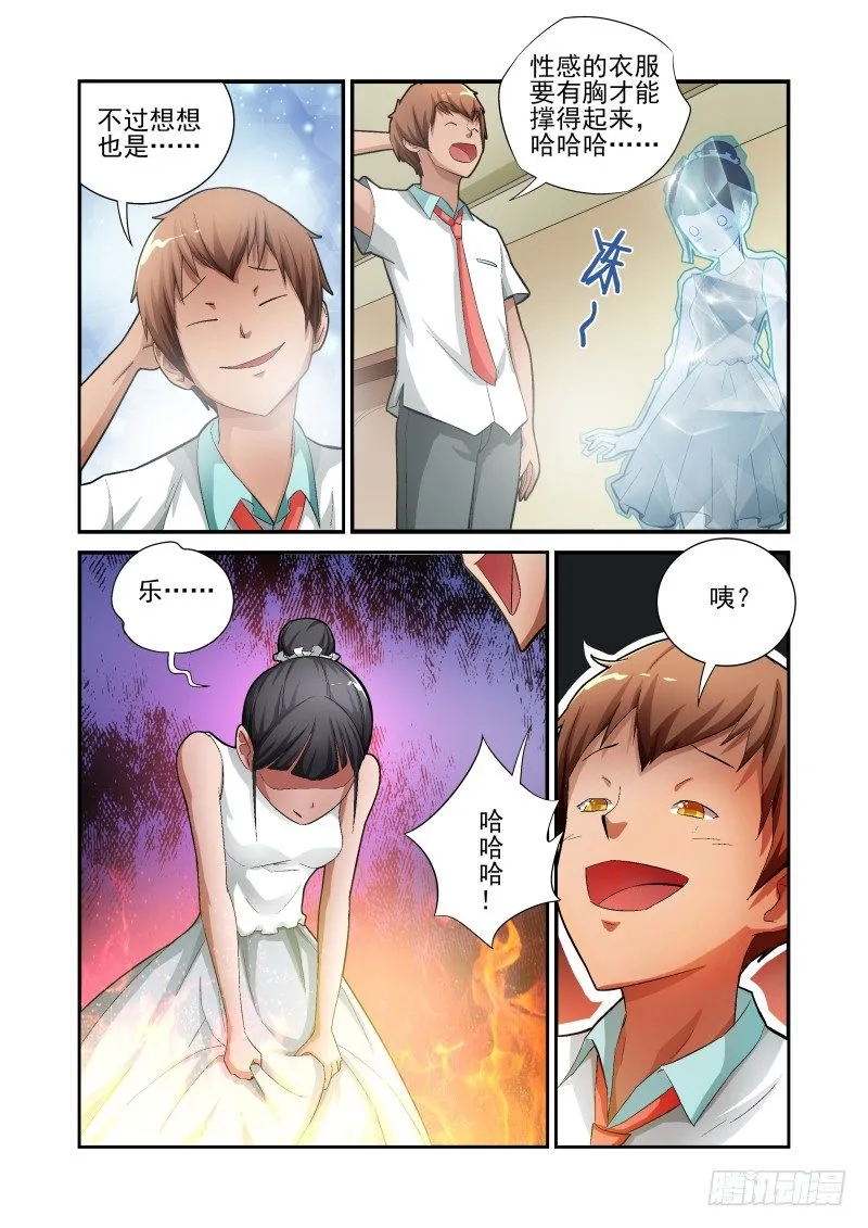 Section.10 误会解除 第9页