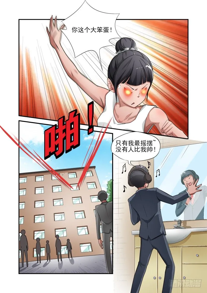 Section.10 误会解除 第10页