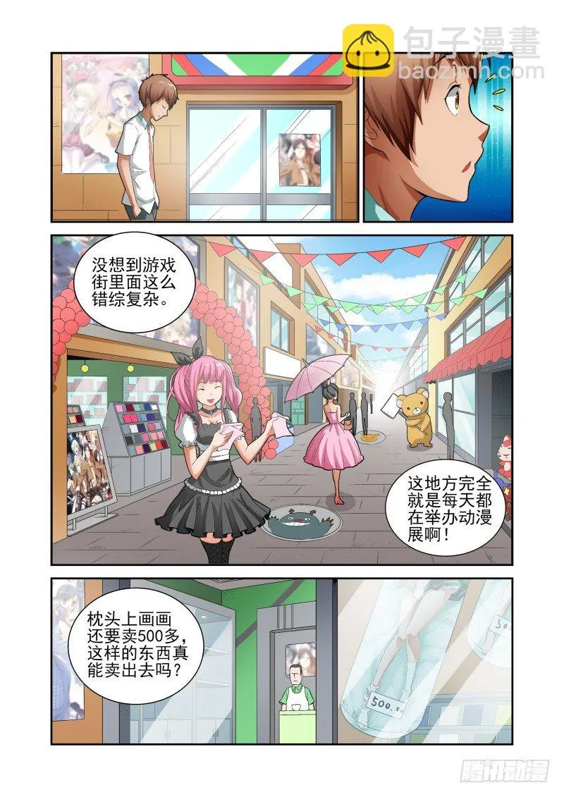 Section.11 游戏街 第5页