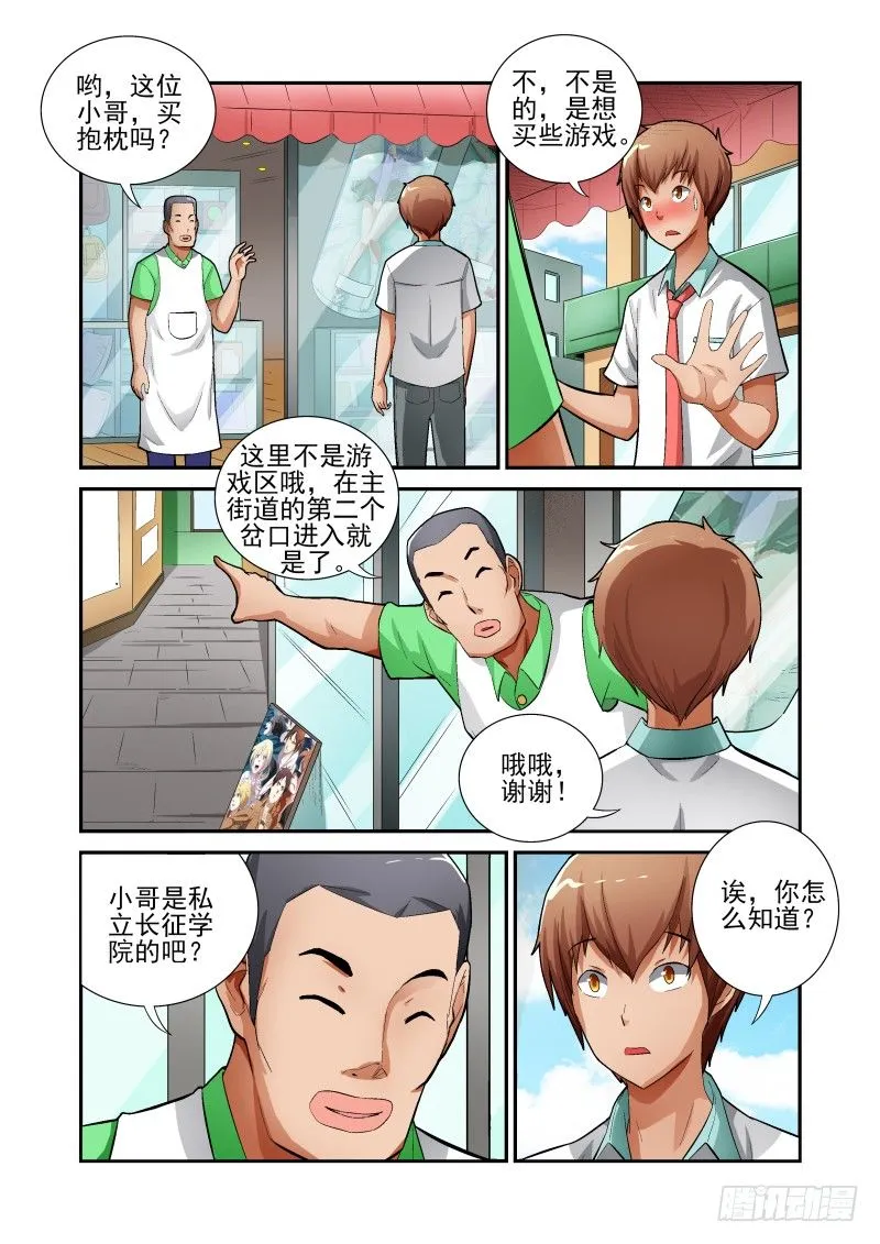 Section.11 游戏街 第6页