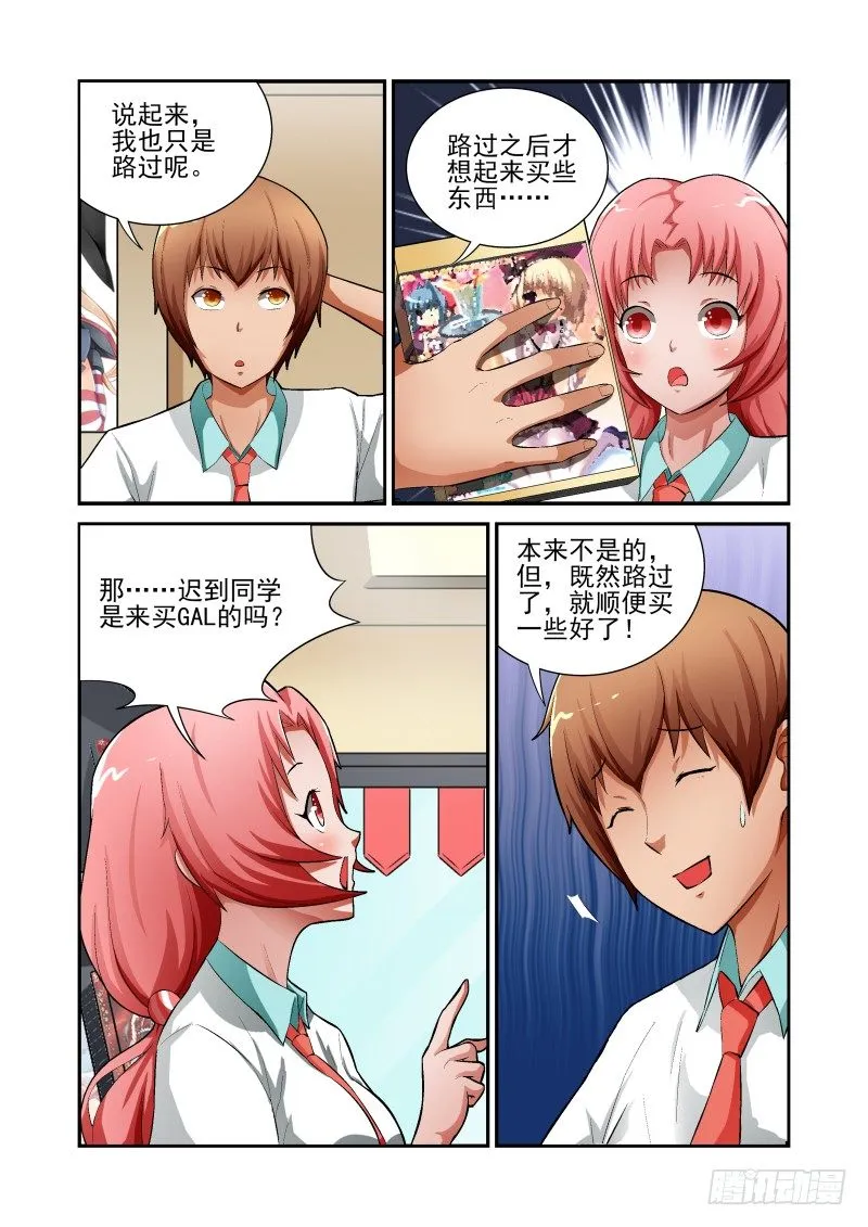 Section.12 GAL游戏 第4页