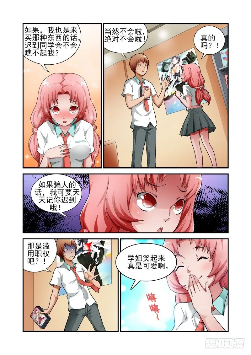 Section.12 GAL游戏 第5页