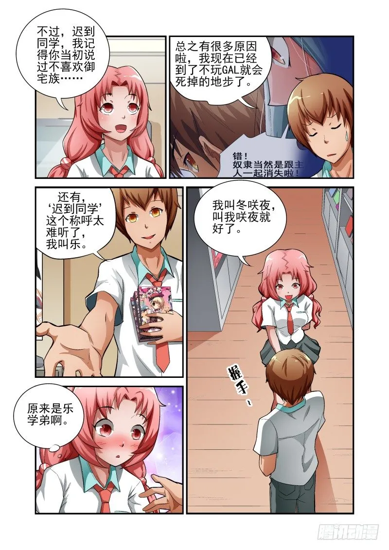 Section.12 GAL游戏 第6页