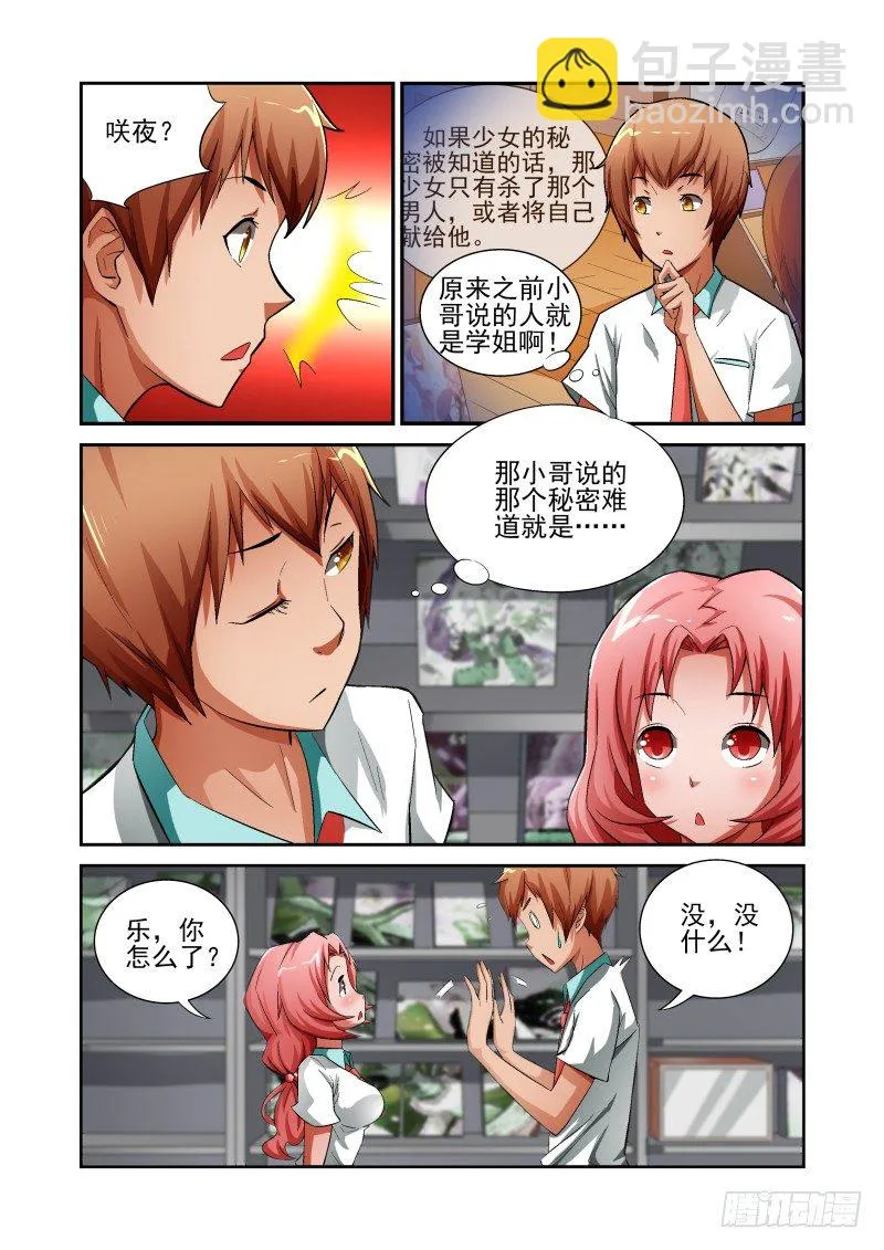 Section.12 GAL游戏 第7页