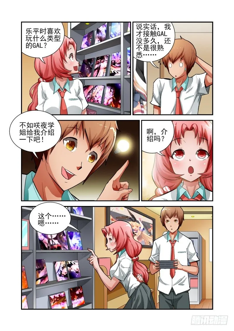 Section.12 GAL游戏 第8页