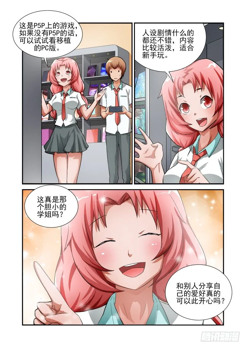 Section.12 GAL游戏 第10页