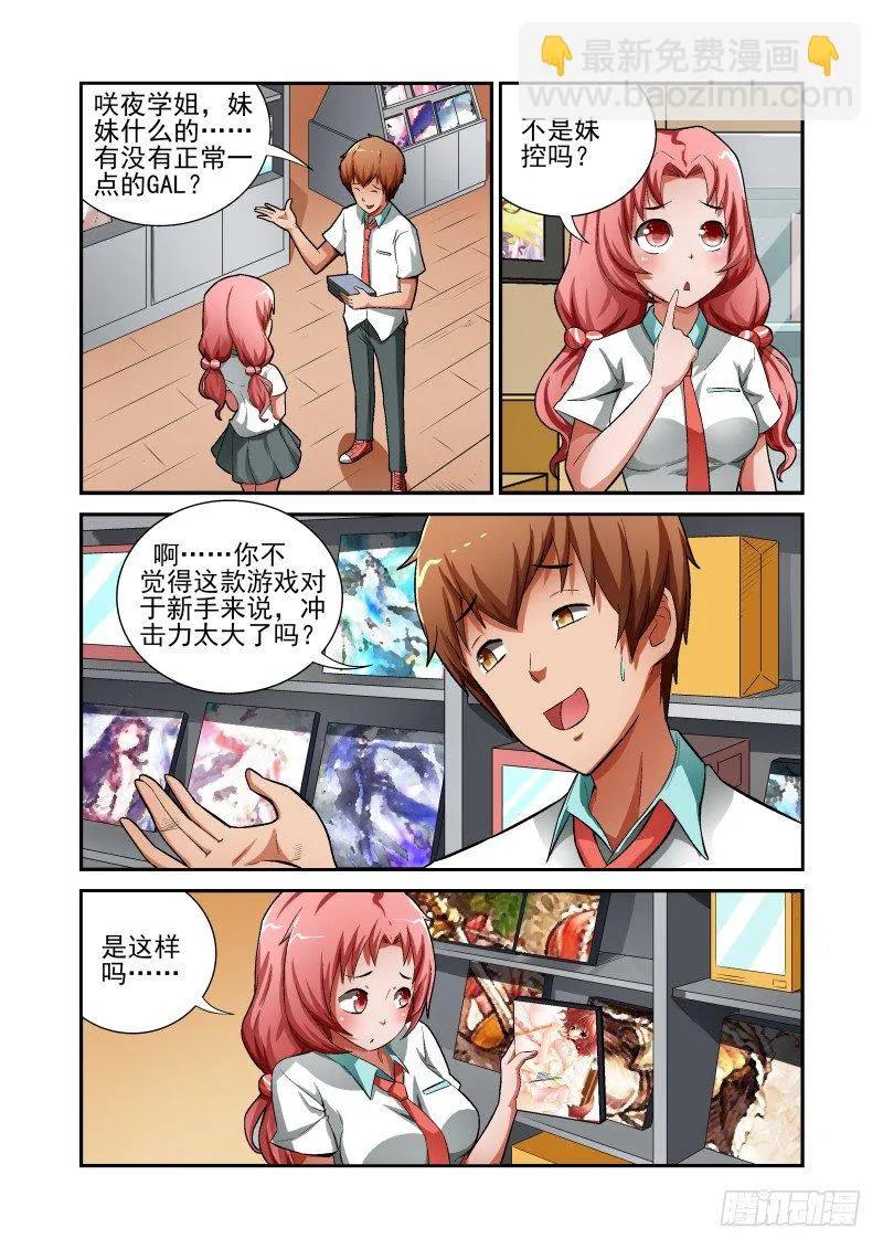 Section.12 GAL游戏 第11页