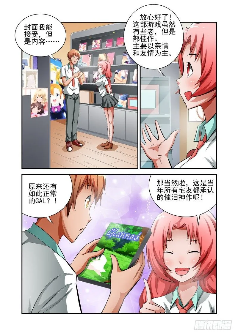 Section.13 少女的秘密 第2页