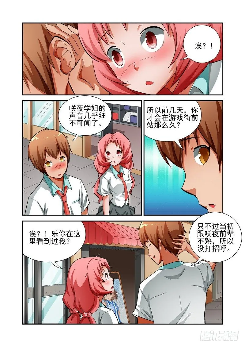 Section.13 少女的秘密 第5页