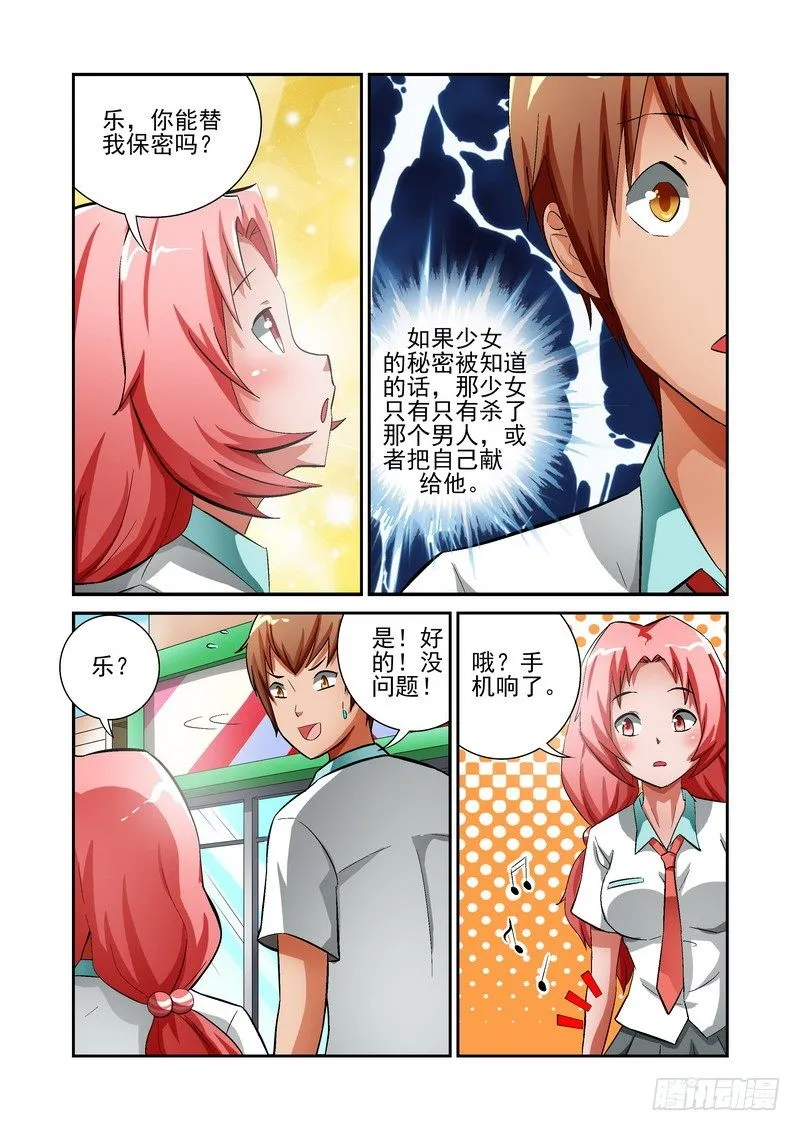 Section.13 少女的秘密 第7页