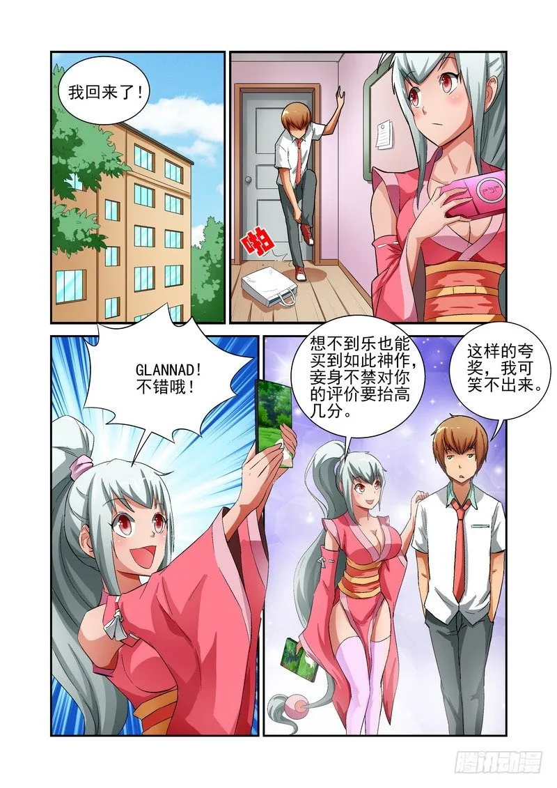 Section.13 少女的秘密 第11页