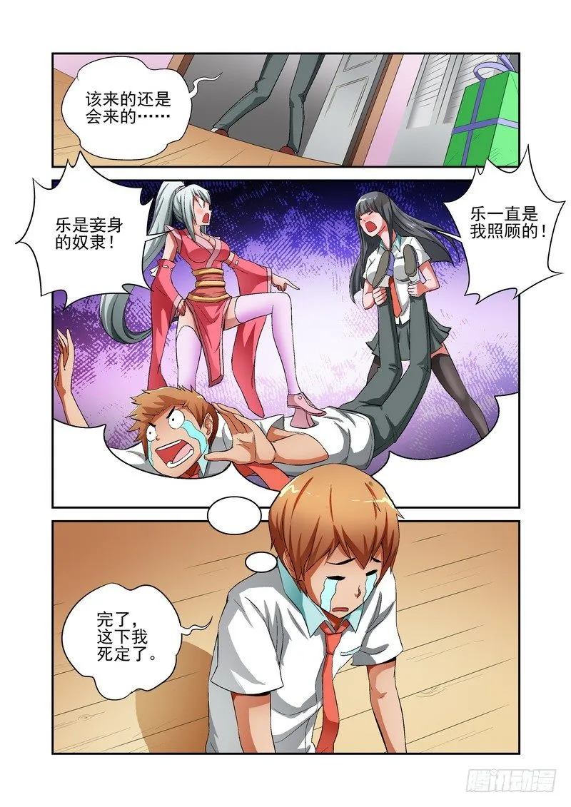 Section.14 短暂的和平 第5页
