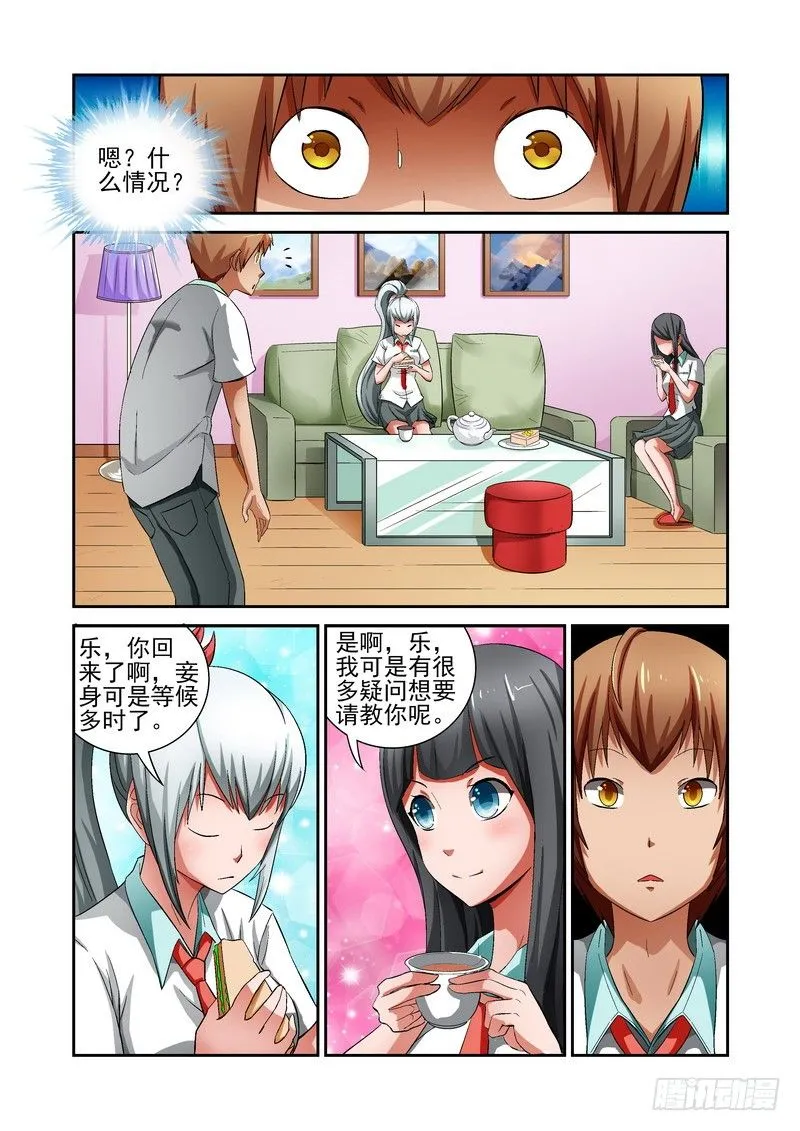 Section.14 短暂的和平 第6页