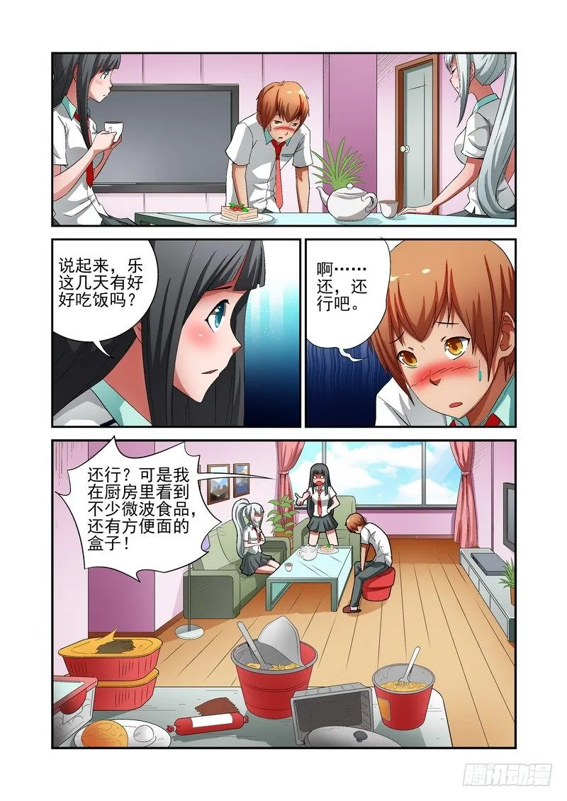 Section.14 短暂的和平 第7页
