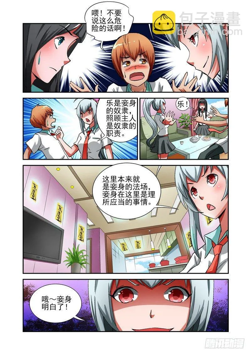 Section.14 短暂的和平 第10页