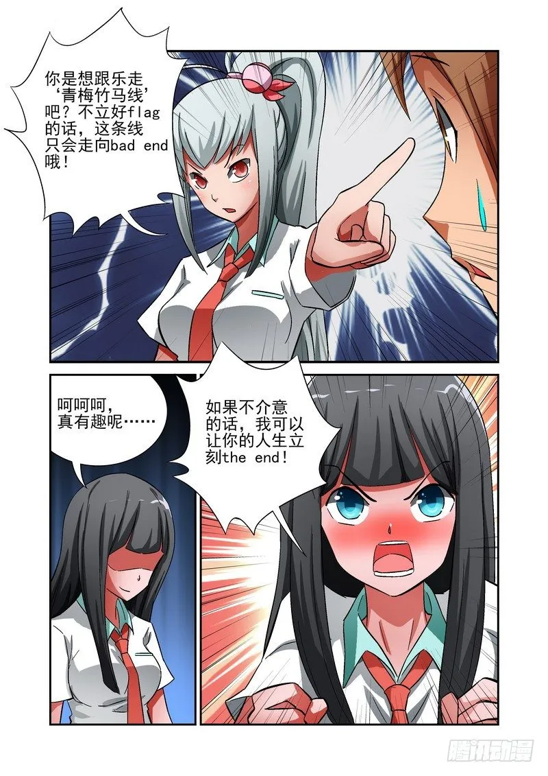 Section.14 短暂的和平 第11页