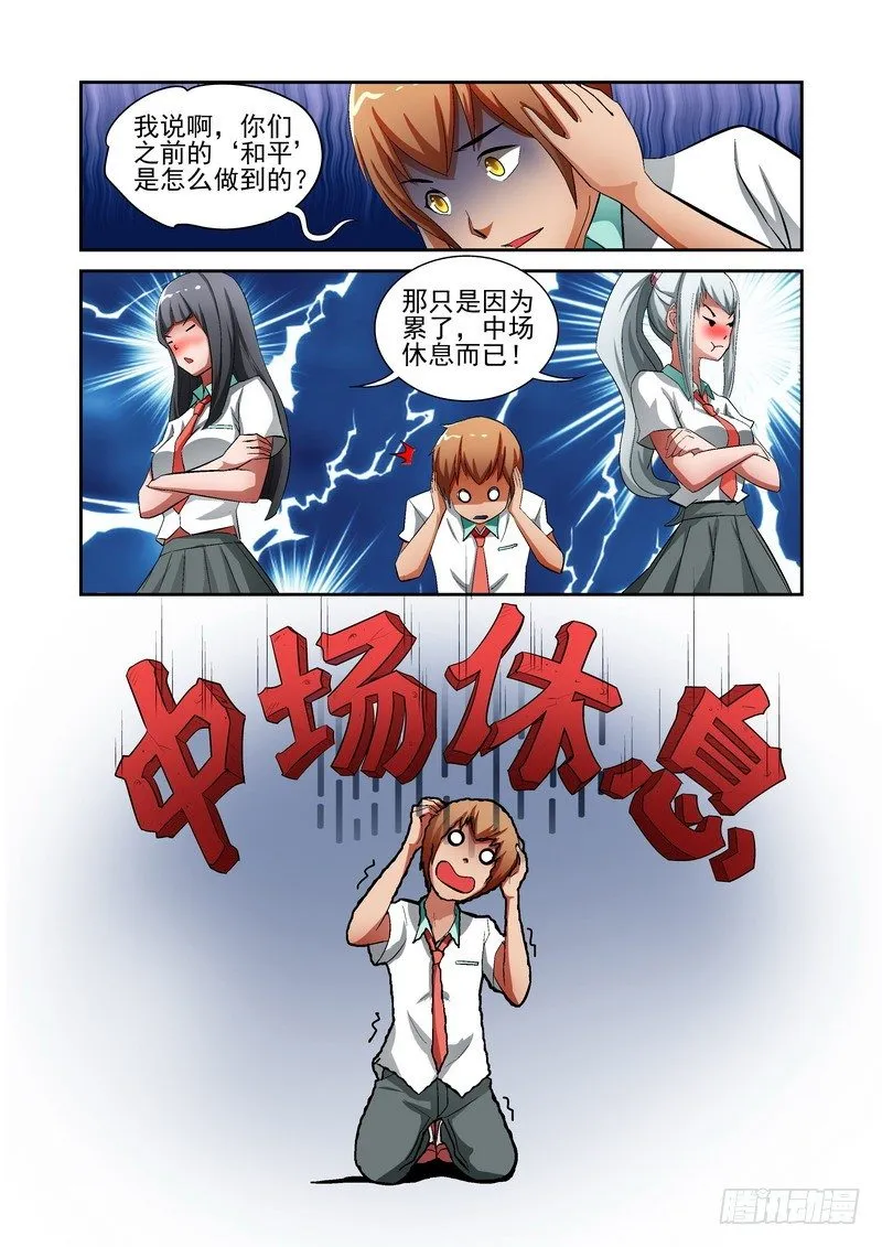 Section.14 短暂的和平 第12页