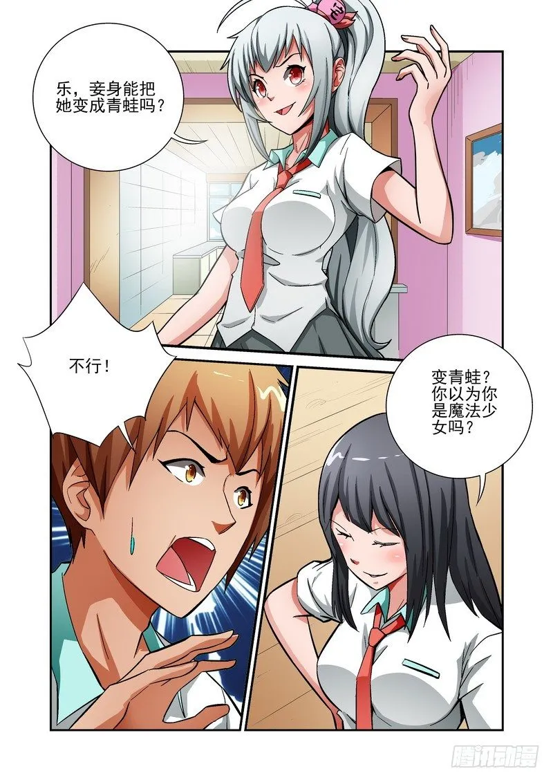 Section.15 再次相遇 第2页