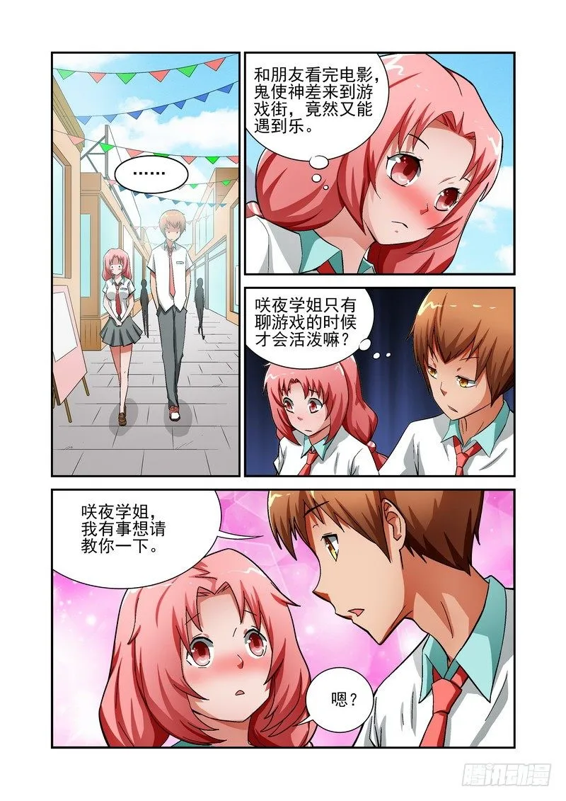 Section.15 再次相遇 第8页