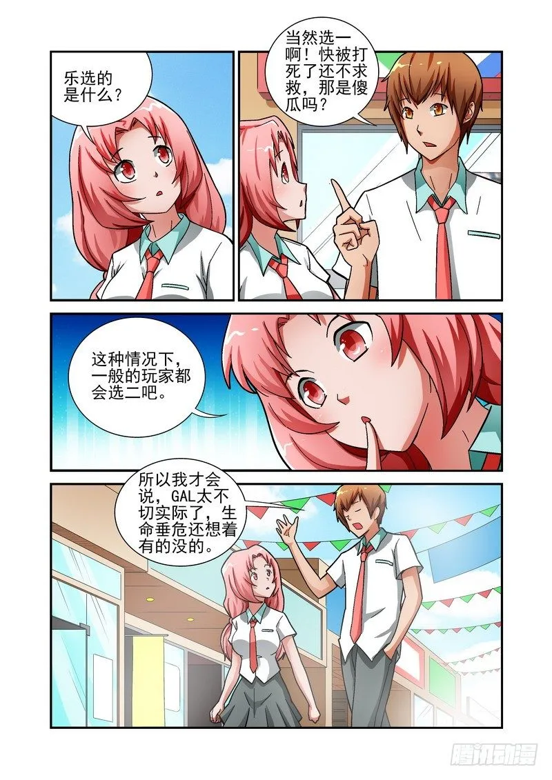 Section.15 再次相遇 第10页