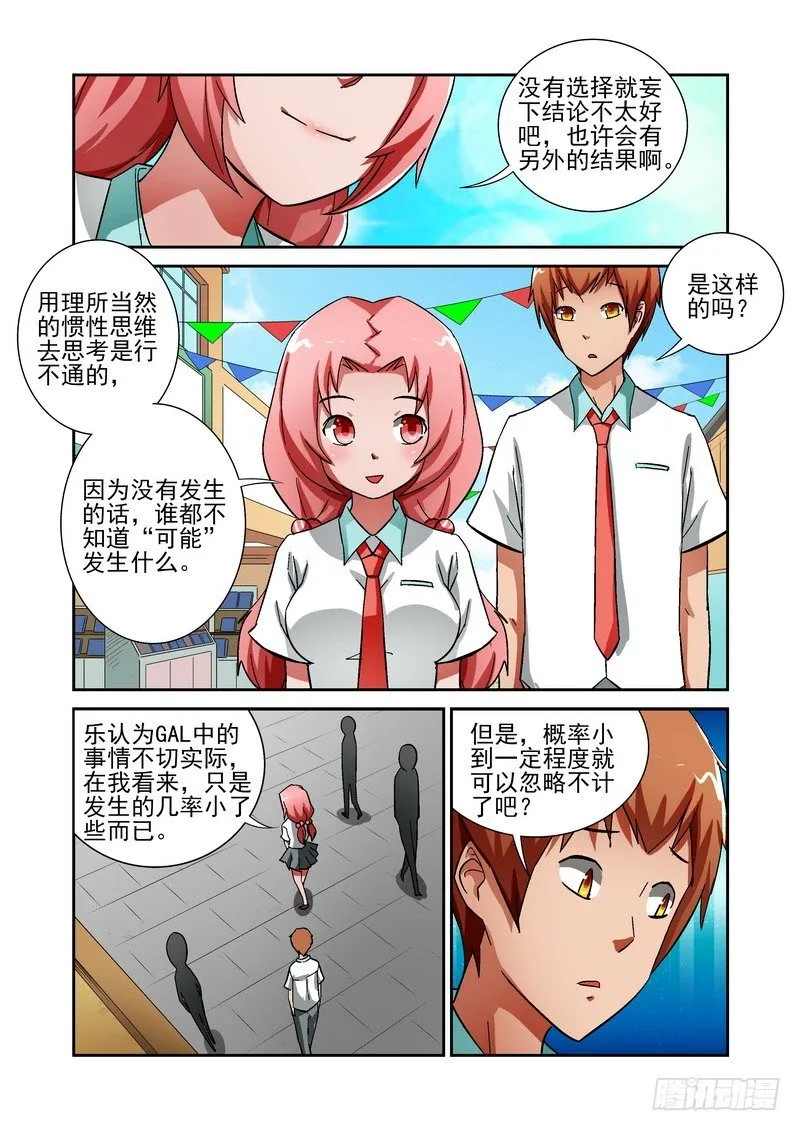 Section.15 再次相遇 第11页