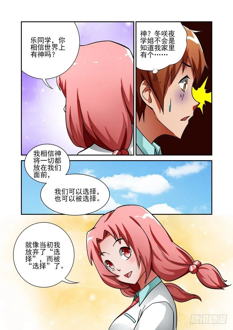 Section.15 再次相遇 第12页