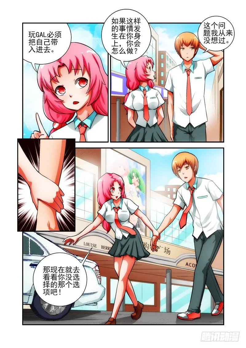 Section.16 剧情展开 第2页