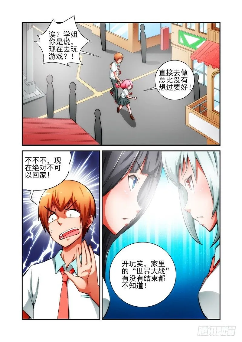 Section.16 剧情展开 第3页