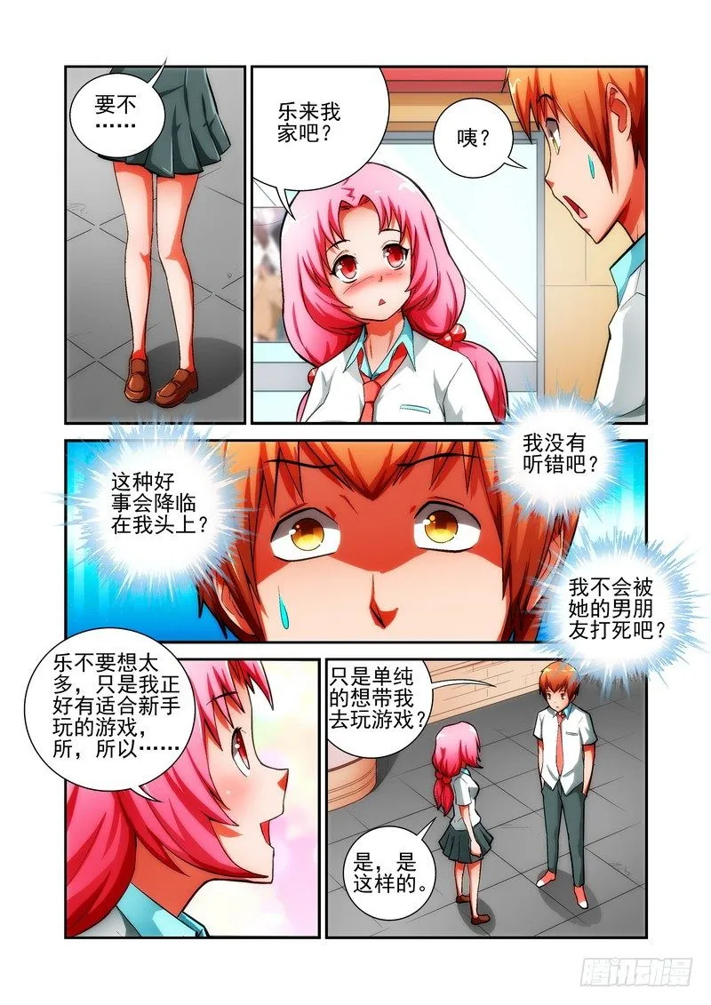 Section.16 剧情展开 第4页