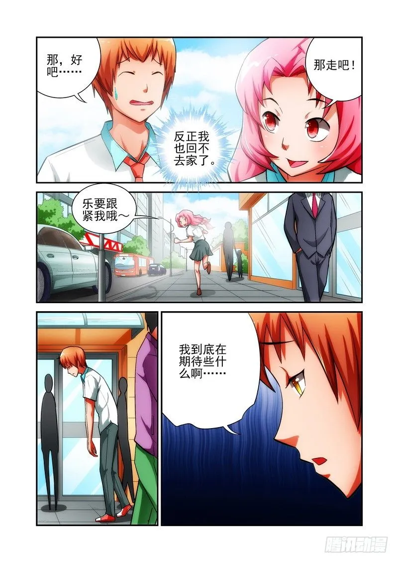 Section.16 剧情展开 第5页