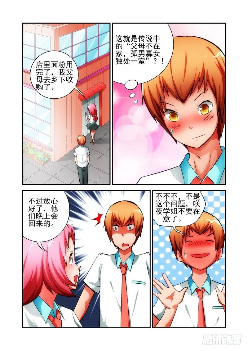 Section.16 剧情展开 第7页