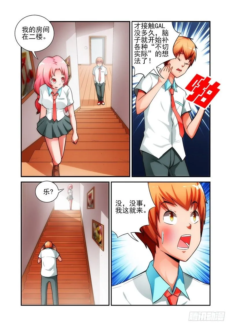 Section.16 剧情展开 第8页