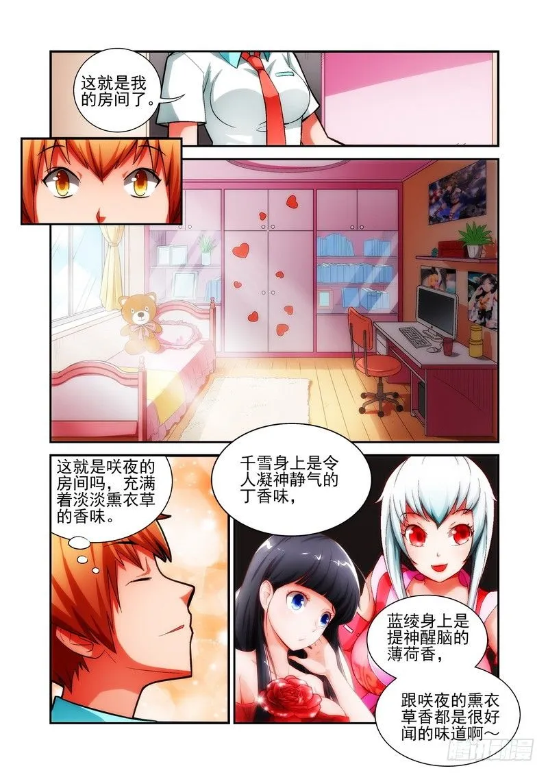 Section.16 剧情展开 第9页