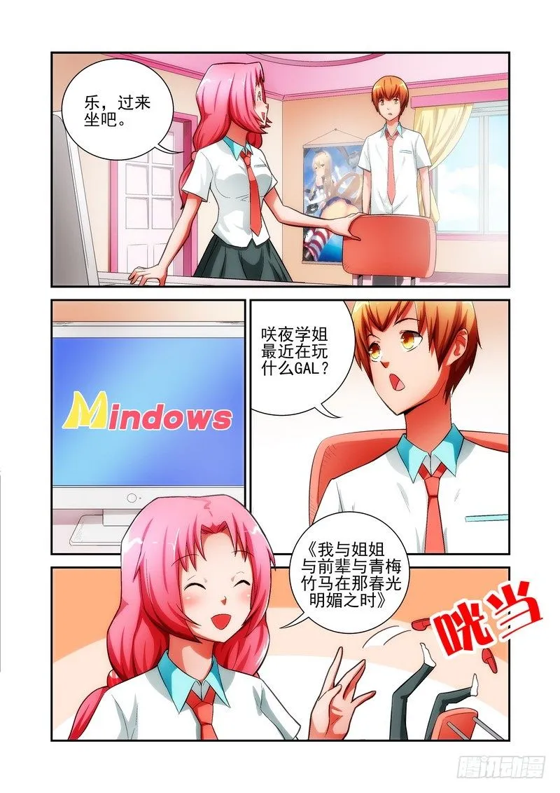 Section.16 剧情展开 第10页