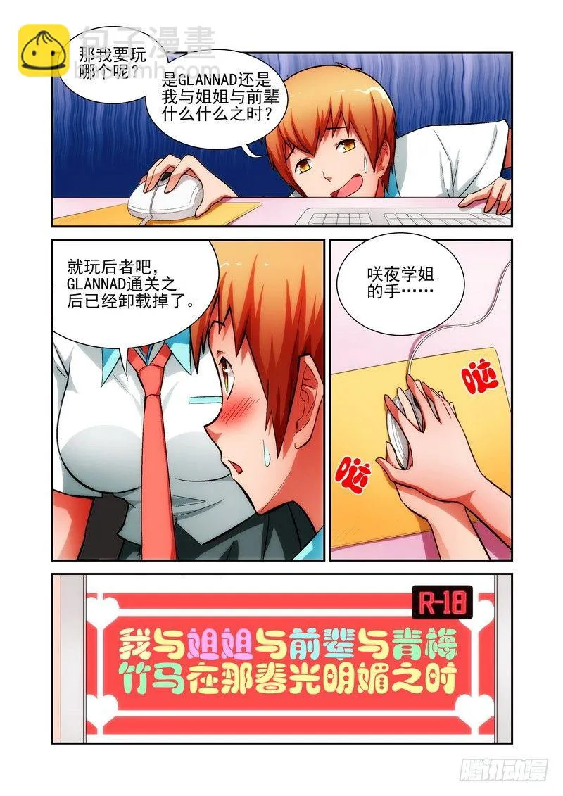 Section.16 剧情展开 第11页