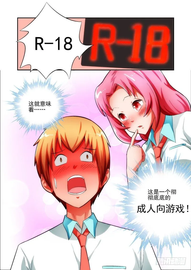 Section.16 剧情展开 第12页