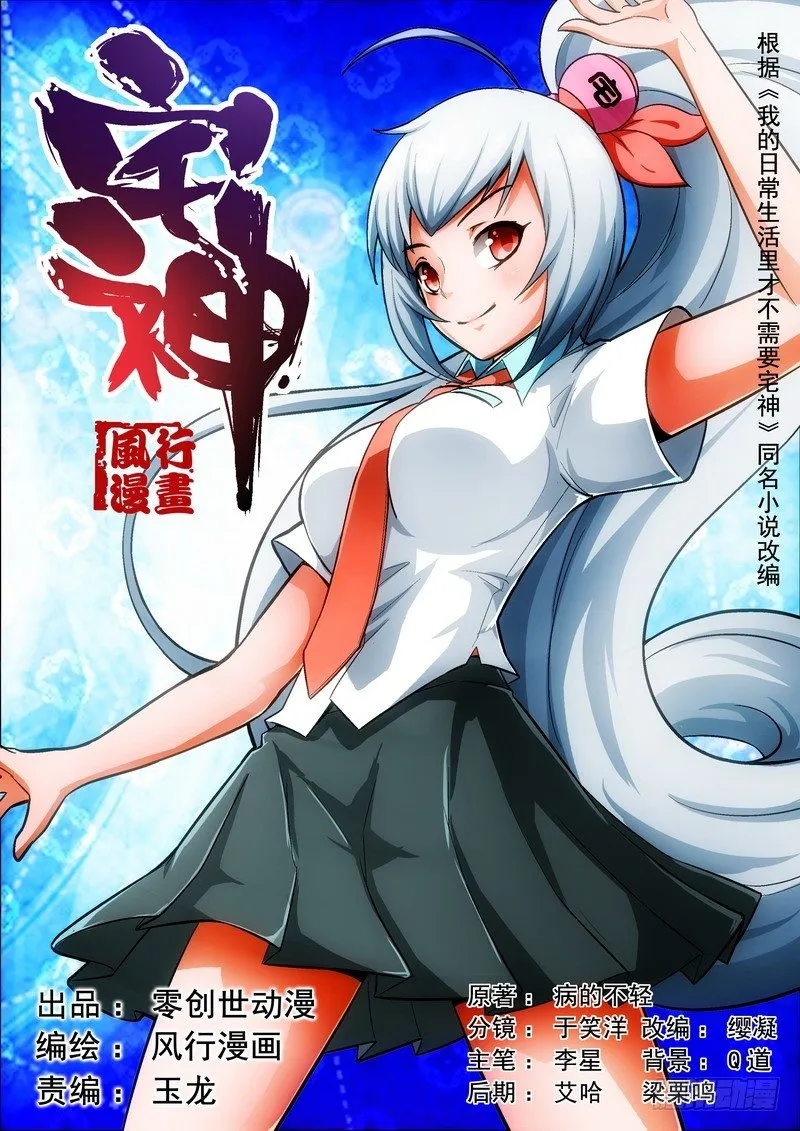 Section.17 宅大人 第1页