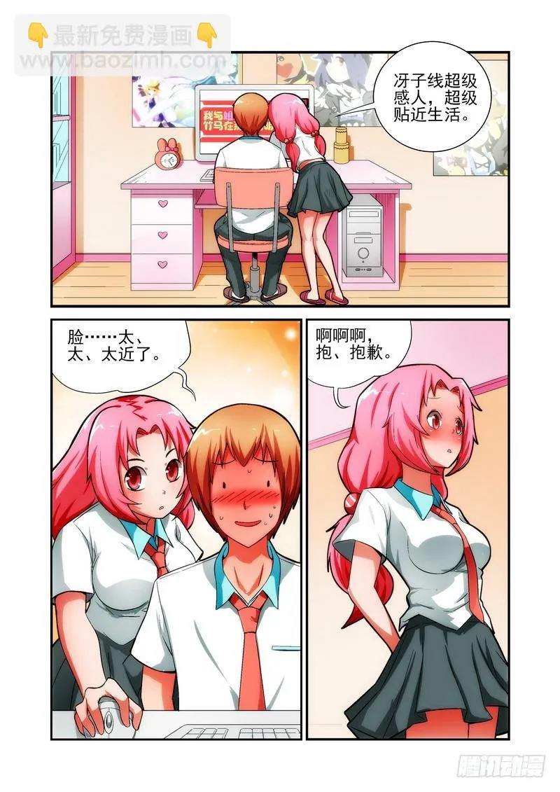 Section.17 宅大人 第2页