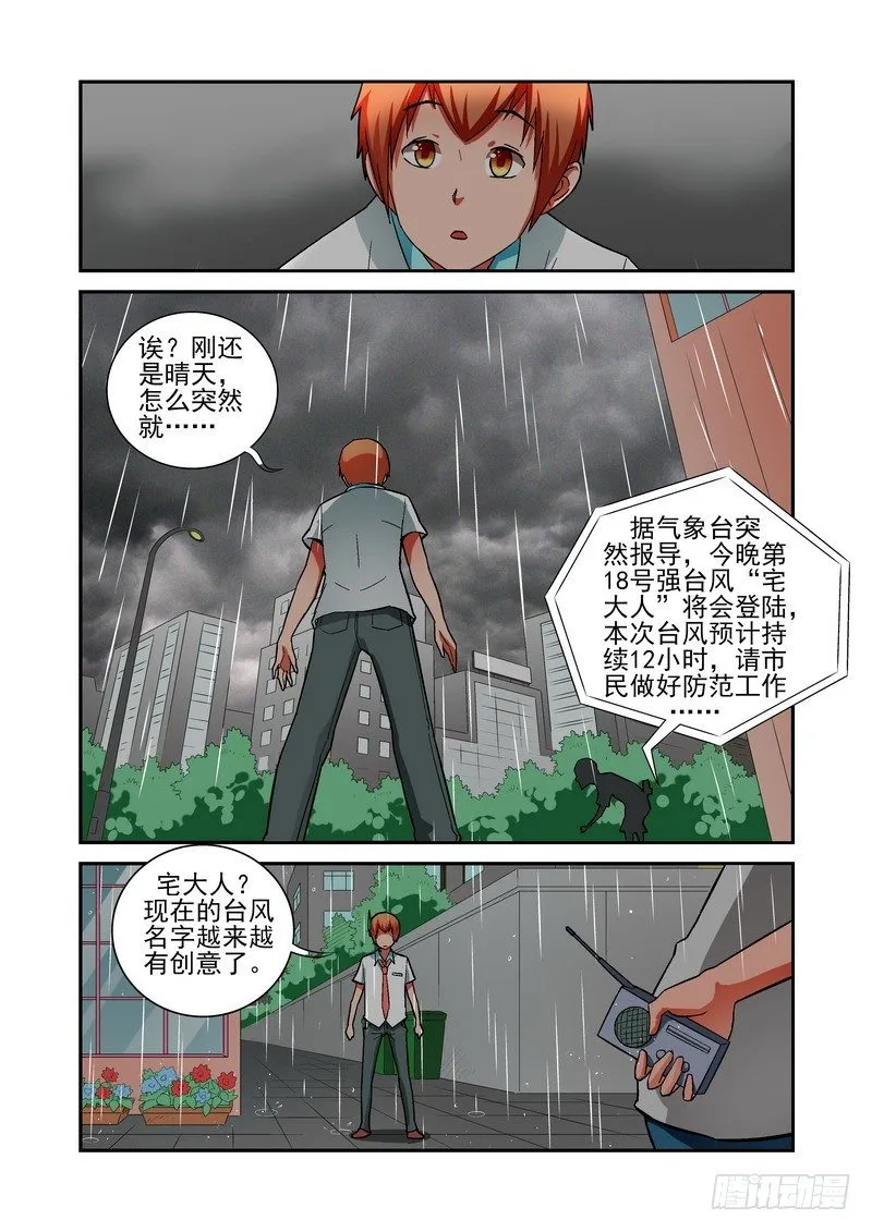 Section.17 宅大人 第8页