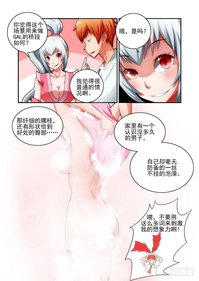 Section.19 沐浴 第8页