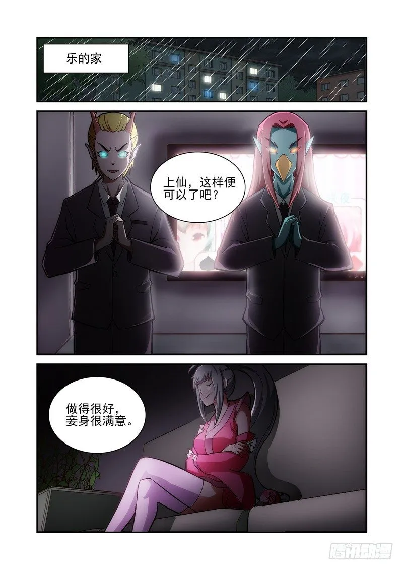 Section.20 风雨交加 第5页
