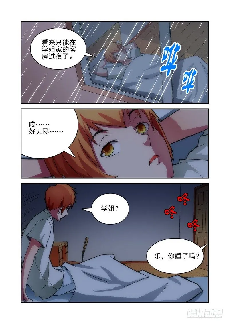 Section.20 风雨交加 第7页